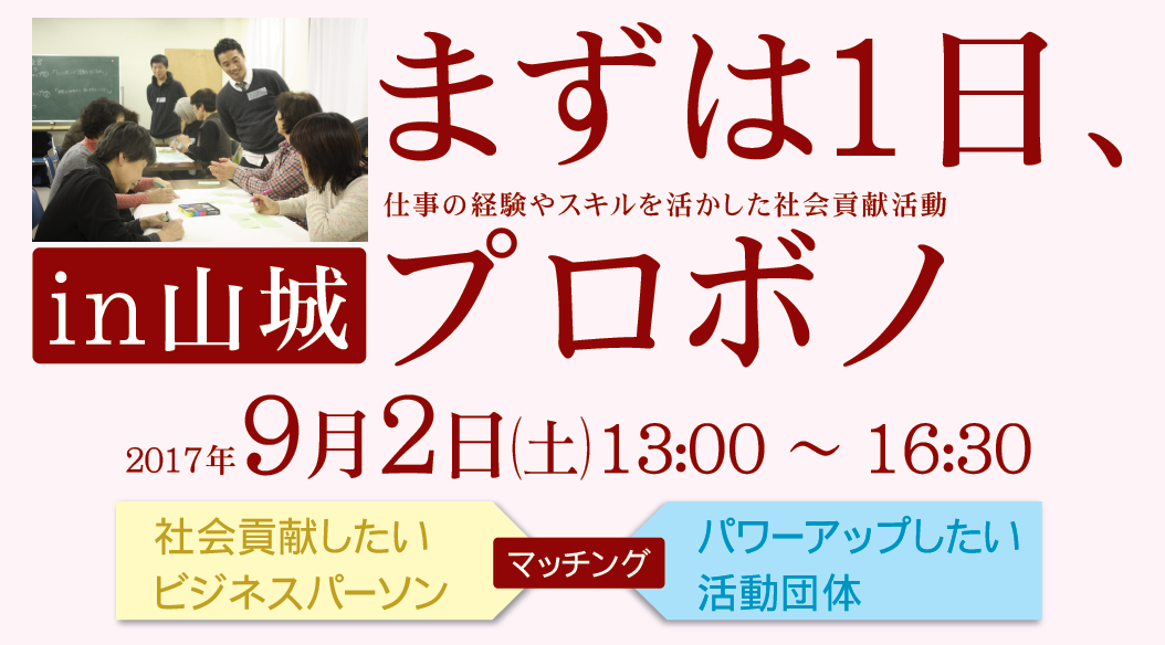 probono1day2017yamashiro